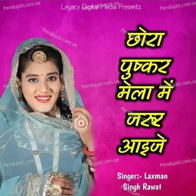 Chhora Pushkar Mela Me Jarur Aaije - Laxman Singh Rawat album cover 