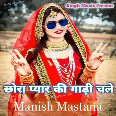 Chhora Pyar Ki Gadi Chale - Manish Mastana album cover 