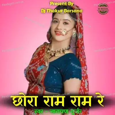 Chhora Ram Ram Re - Narayan Gurjar album cover 