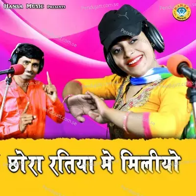 Chhora Ratiya Mein Milyo - Bhanwar Khatana album cover 