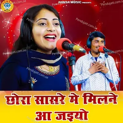 Chhora Saasre Mein Milne Aa Jaiyo - Bhanwar Khatana album cover 