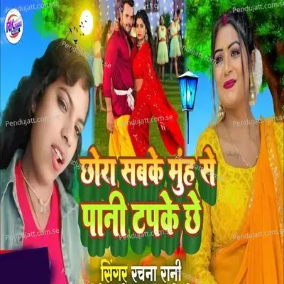 Chhora Sabke Muh Se Pani Tapke Chhe - Rachna Rani album cover 