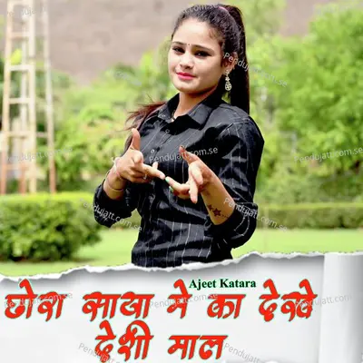 Chhora Saya Me Ka Dekhe Desi Maal - Ajeet Katara album cover 