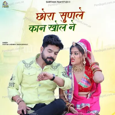 Chhora Sunale Kaan Khol Ne - Gautam Vaishnav album cover 
