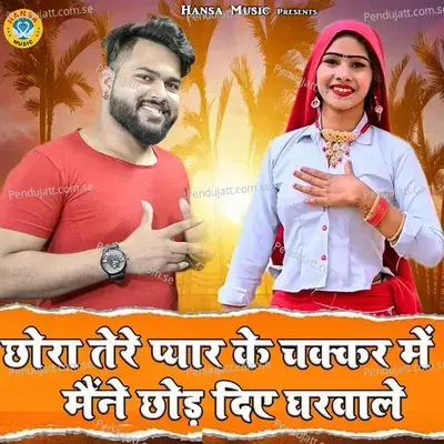 Chhora Tere Pyaar Ke Chhakkar Me Mene Chhord Diye Gharwale - Manoj Baghel album cover 