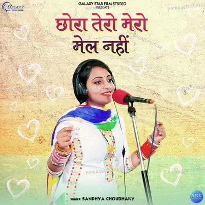 Chhora Tero Mero Mel Nahi - Sandhya Choudhary album cover 