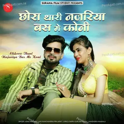 Chhora Thari Najariya Bas Me Koni - Asha Prajapat album cover 