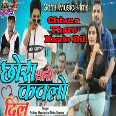 Chhora Tharo Kavlo Dil - Prabhu Mandariya album cover 