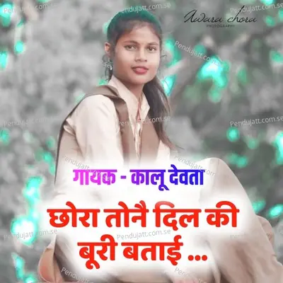 Chhora Tone Dil Ki Buri Batai - KR Devta album cover 