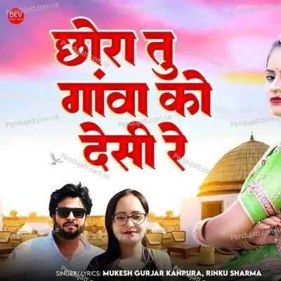 Chhora Tu Gava Ko Desi Re - Mukesh Gurjar Kanpura album cover 