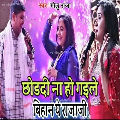 Chhordi Na Ho Gaile Bihan Ye Raja - Golu Raja