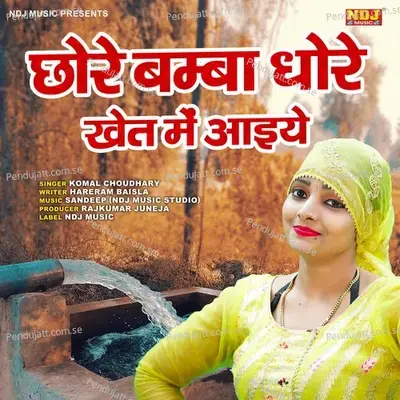 Chhore Bamba Dhore Khet Me Aaiye - Komal Chaudhary album cover 