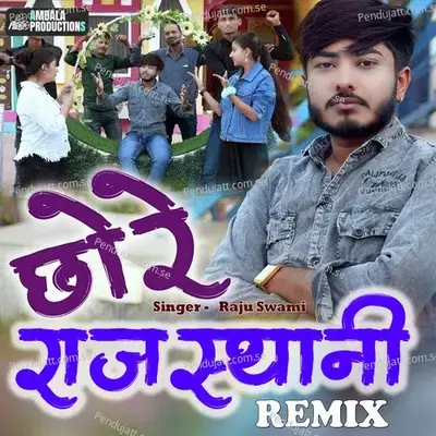 Chhore Rajasthani mp3 song