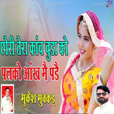 Chhoree Tera Chuda Ko - Mukesh Mukkad Kerpura album cover 