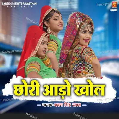 Chhori Aado Khol - Shravan Singh Rawat
