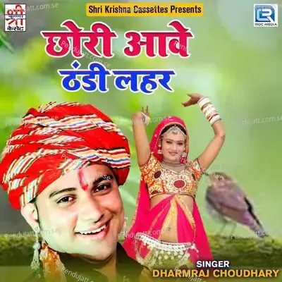 Chhori Aave Thandi Lahar - Dharmraj Choudhary album cover 