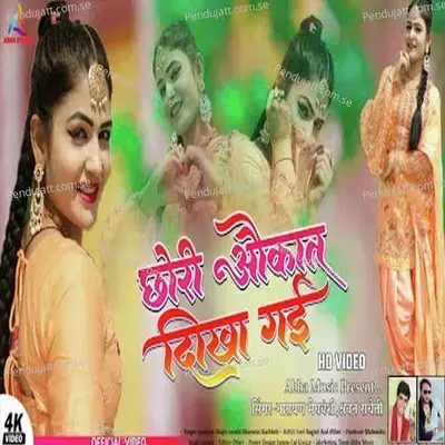 Chhori Aukaat Dikha Gayi - Narayan Meghvanshi album cover 