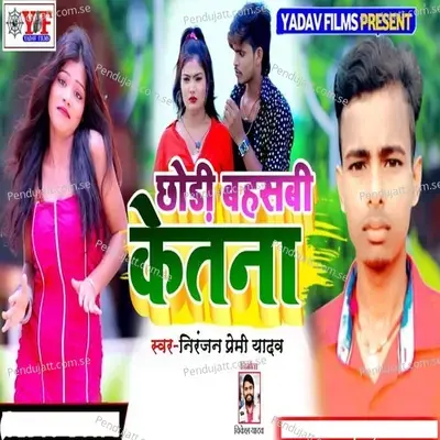 Chhori Bahasvi Ketna - Niranjan Premi Yadav album cover 