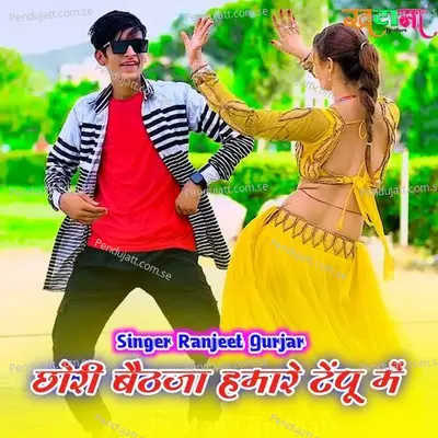 Chhori Baith Ja Hamare Tempu Me - Ranjeet Gurjar album cover 