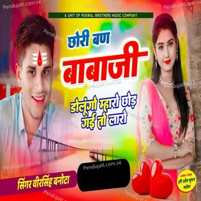 Chhori Ban Babaji Dolungo Mharo Chhod Gai To Laaro - Veer Singh banota album cover 
