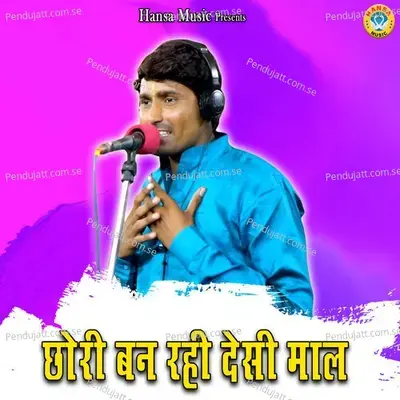 Chhori Ban Rahi Desi Maal - Bhanwar Khatana album cover 