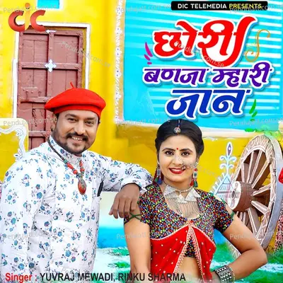 Chhori Banja Mhari Jaan - Yuvraj Mewadi album cover 