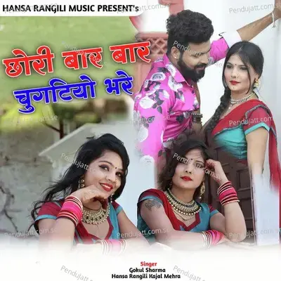 Chhori Bar Bar Chugatiyo Bhare - Gokul Sharma album cover 