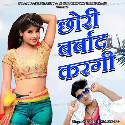 Chhori Barbad Kargi - Suryavanshi Recording Studio