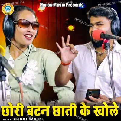 Chhori Batan Chhati Ke Khole - Manoj Baghel album cover 