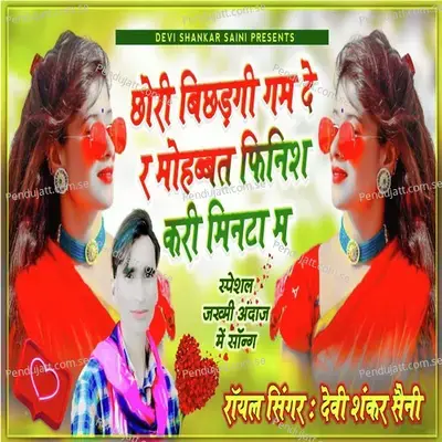 Chhori Bichhadgi Gum De R Mohabbat Finished Kari Minute Mai - Devishankar saini album cover 