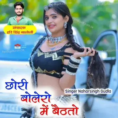 Chhori Bolero Me Bethato - Naharsingh Gudla album cover 
