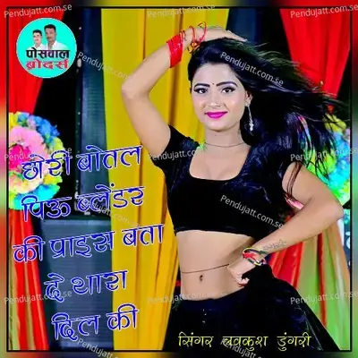 Chhori Botal Piu Balendar Ki Price Bata De Thara Dil Ki - Lovekush Dungri