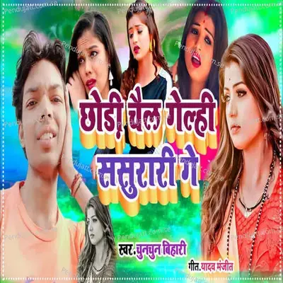 Chhori Chail Gelhi Sasurari Ge - Chunchun Bihari album cover 