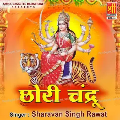Chhori Chandru - Sharavan Singh Rawat