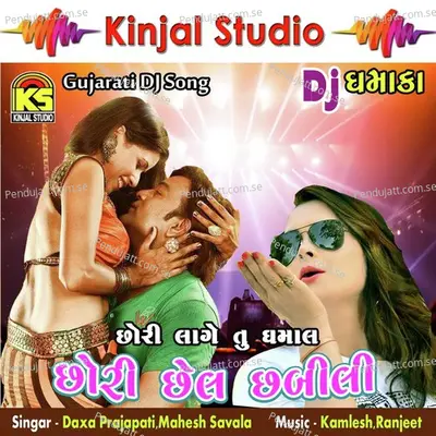 Chhori Chhel Chabili - Dj Dhamaka  Pt  1 - Mahesh Savala album cover 