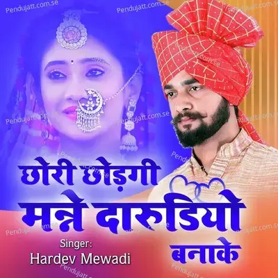 Chhori Chhodgi Mane Darudiyo Banake - Hardev Mewadi album cover 