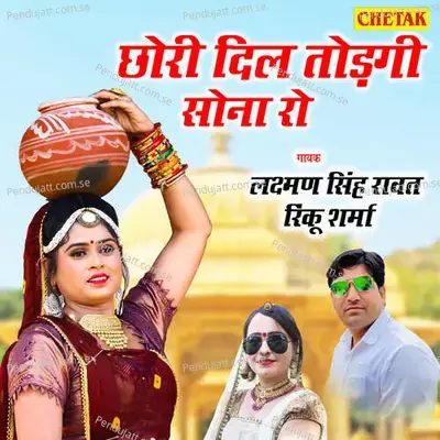Chhori Dil Todagi Sona Ro - Chetak Studio