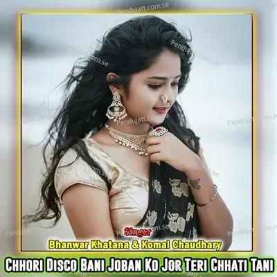 Couching Me Janu Tote Aai Milbe - Bhanwar Khatana album cover 