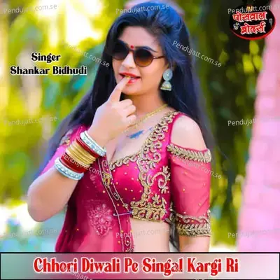 Chhori Diwali Pe Singal Kargi Ri - Shankar Bidhudi