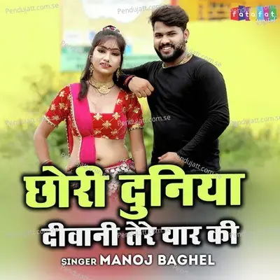 Chhori Duniya Diwani Tere Yaar Ki - Manoj Baghel