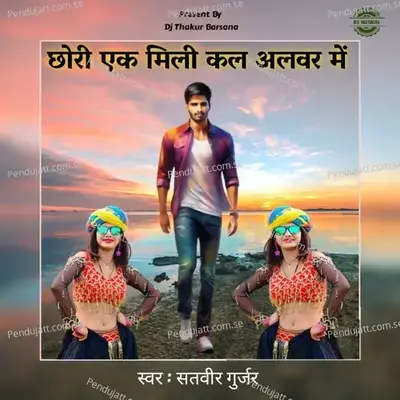 Chhori Ek Mili Kal Alwar Me - Satveer Gurjar album cover 