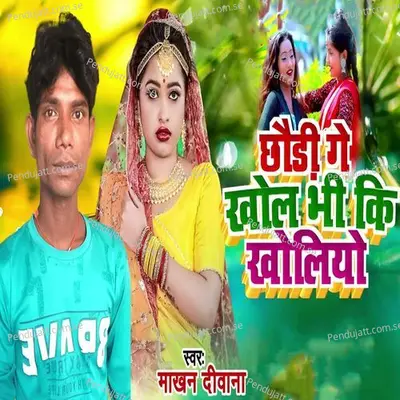 Chhori Ge Khol Bhi Ki Kholiyo - Makhan Deewan album cover 