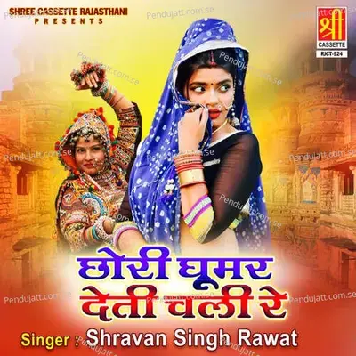 Chhori Ghumar Deti Chali Re - Shravan Singh Rawat