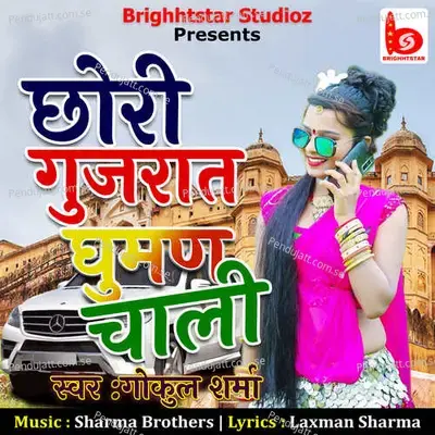 Chhori Gujarat Ghuman Chaali - Gokul Sharma album cover 