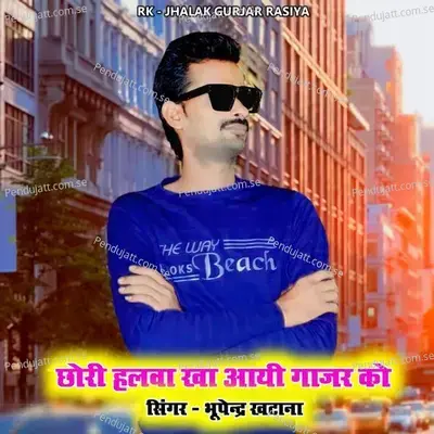 Chhori Halwa Kha Aayi Gajar Ko - Bhupendra Khatana album cover 