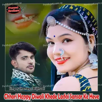 Chhori Happy Diwali Khede Ladai Sansar Ke Heve - Shankar Bidhudi