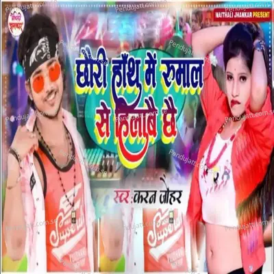 Chhori Hath Me Rumal Se Hilabai Chhe - Karan Johar album cover 