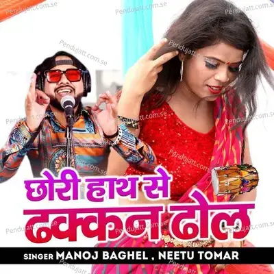 Chhori Hath Se Dhakkan Dhol - Manoj Baghel