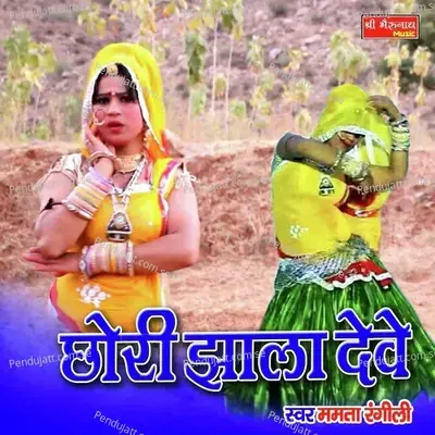 Chhori Jhala Deve - Mamta Rangili album cover 
