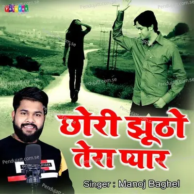 Chhori Jhuntho Tera Pyar - Manoj Baghel album cover 